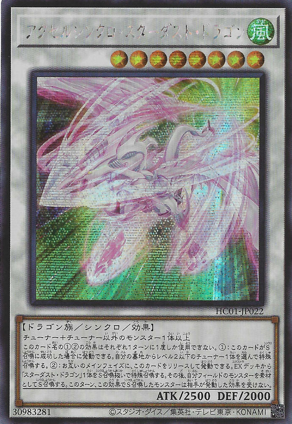 [遊戲王] 加速同步星塵龍 / アクセルシンクロ·スターダスト·ドラゴン / Accel Synchro Stardust Dragon-Trading Card Game-TCG-Oztet Amigo