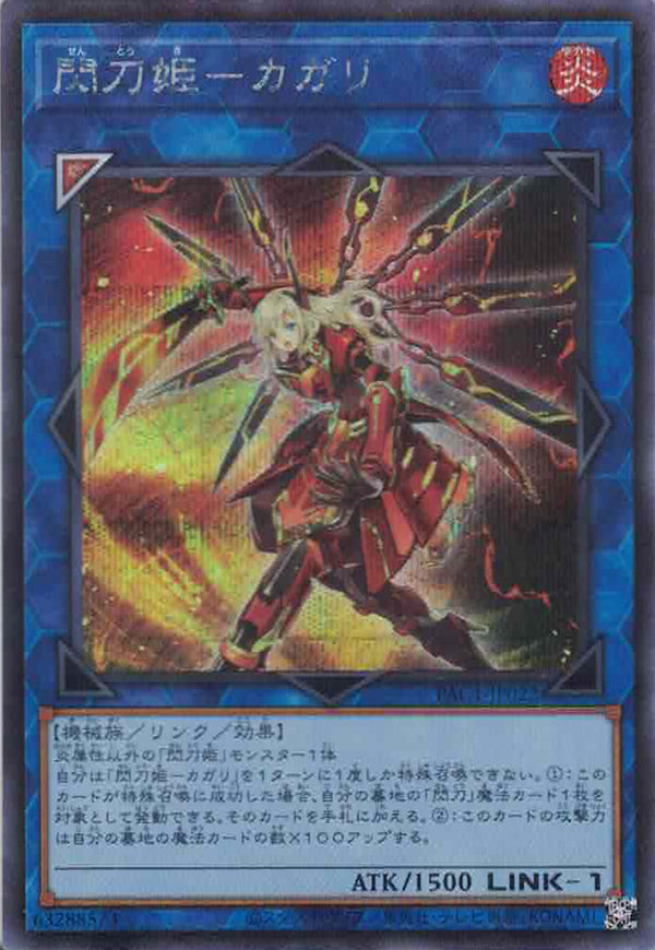 [遊戲王] 閃刀姬 篝火 / 閃刀姫-カガリ / Sky Striker Ace - Kagari-Trading Card Game-TCG-Oztet Amigo