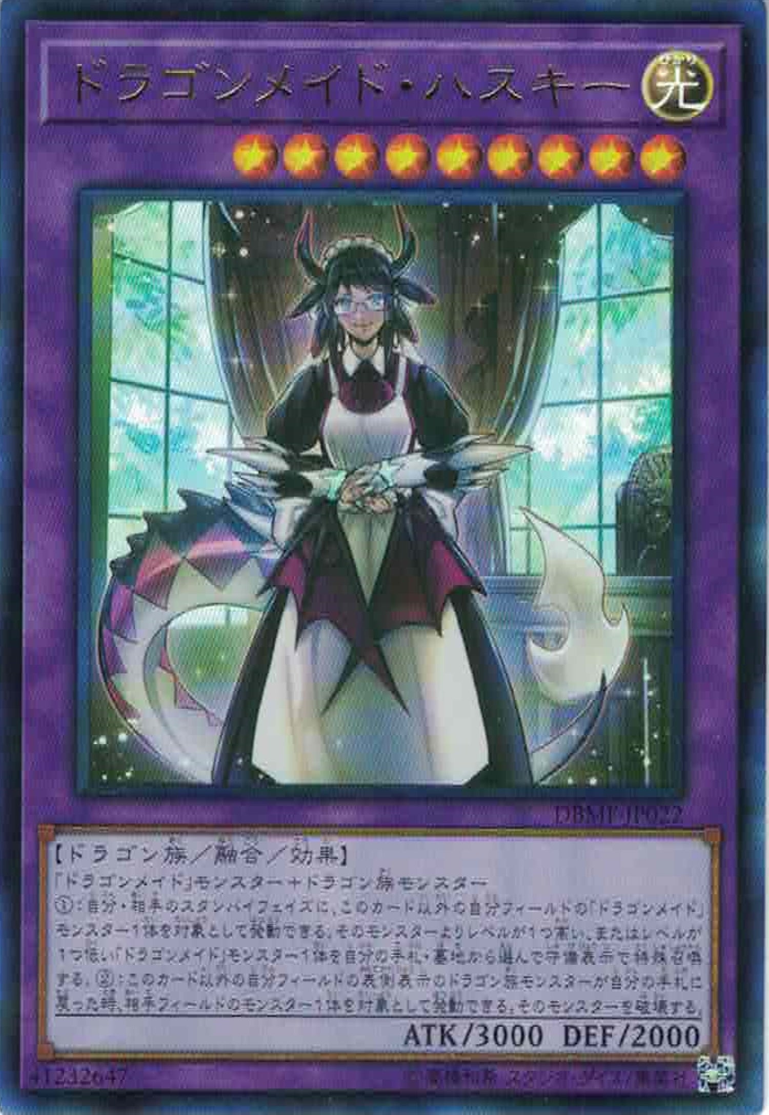 遊戲王] 龍女僕女管家/ ドラゴンメイド·ハスキー/ House Dragonmaid