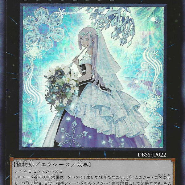 遊戲王] 六花聖水滴捧花/ 六花聖ティアドロップ/ Teardrop the