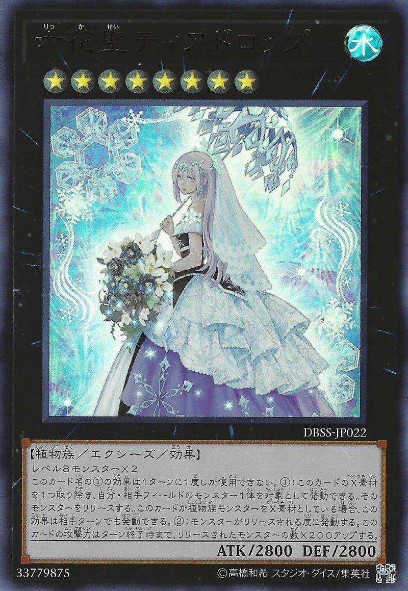 [遊戲王] 六花聖水滴捧花 / 六花聖ティアドロップ / Teardrop the Rikka Queen-Trading Card Game-TCG-Oztet Amigo