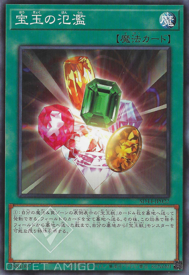 [遊戲王] 寶玉的氾濫 / 宝玉の氾濫 / Crystal Abundance-Trading Card Game-TCG-Oztet Amigo