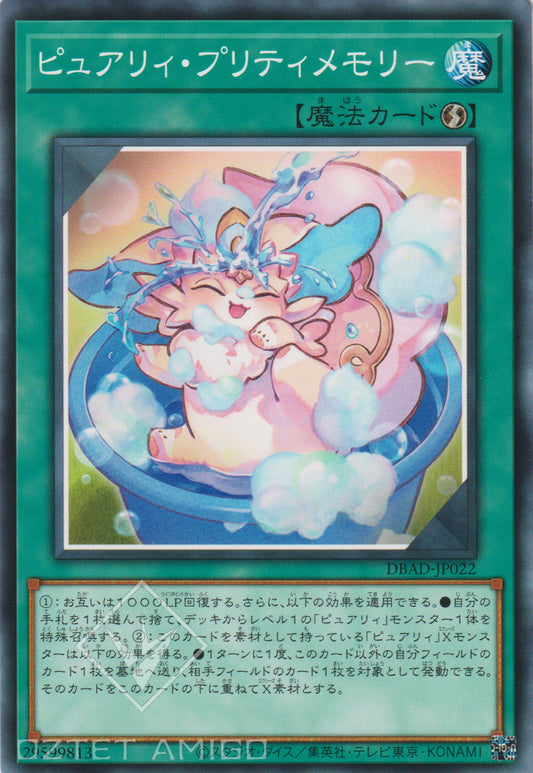 [遊戲王] 純愛獸 美麗回憶 / ピュアリィ·プリティメモリー / Purrely Pretty Memory-Trading Card Game-TCG-Oztet Amigo