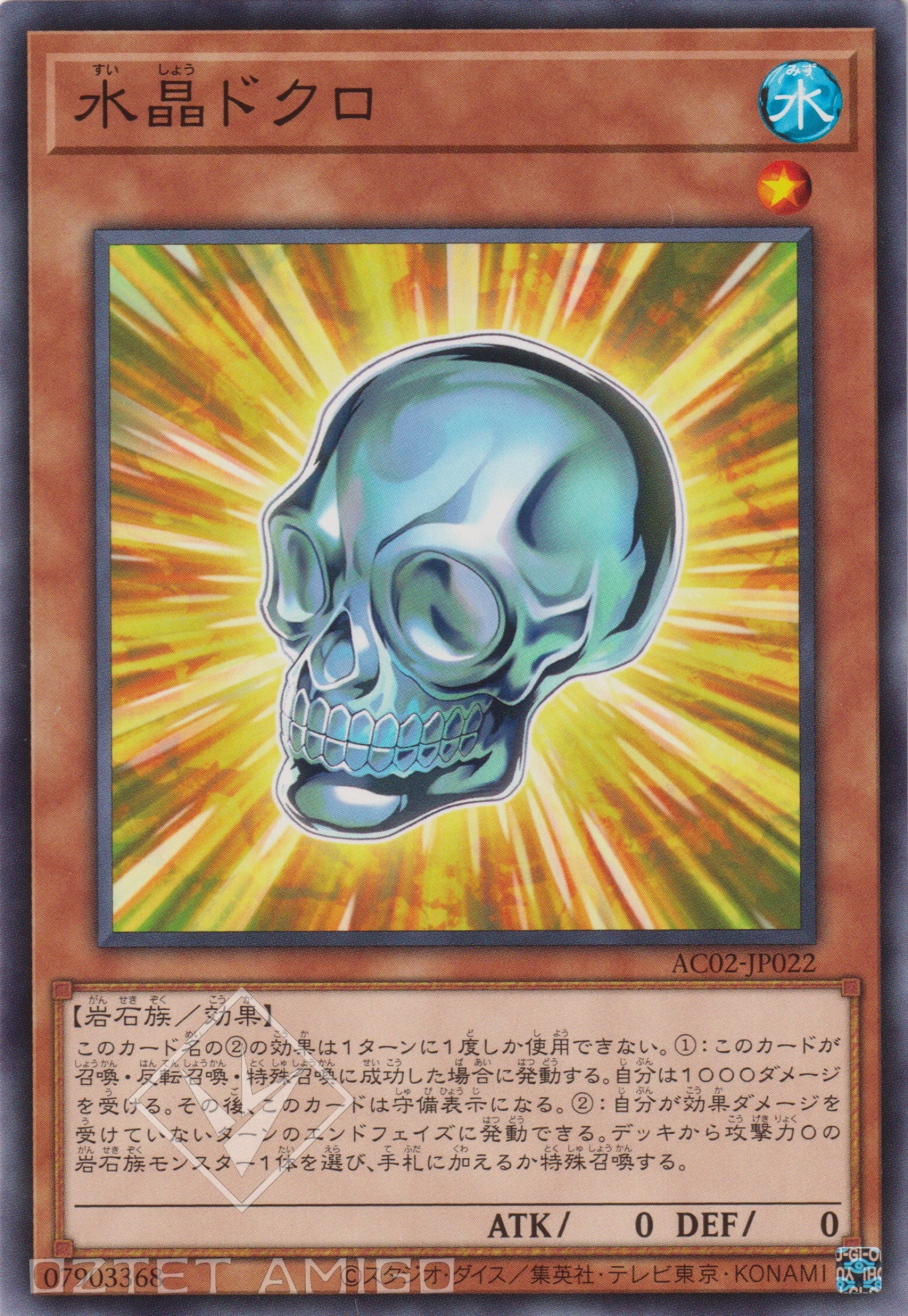 [遊戲王] 水晶骷髏 / 水晶ドクロ / Crystal Skull-Trading Card Game-TCG-Oztet Amigo