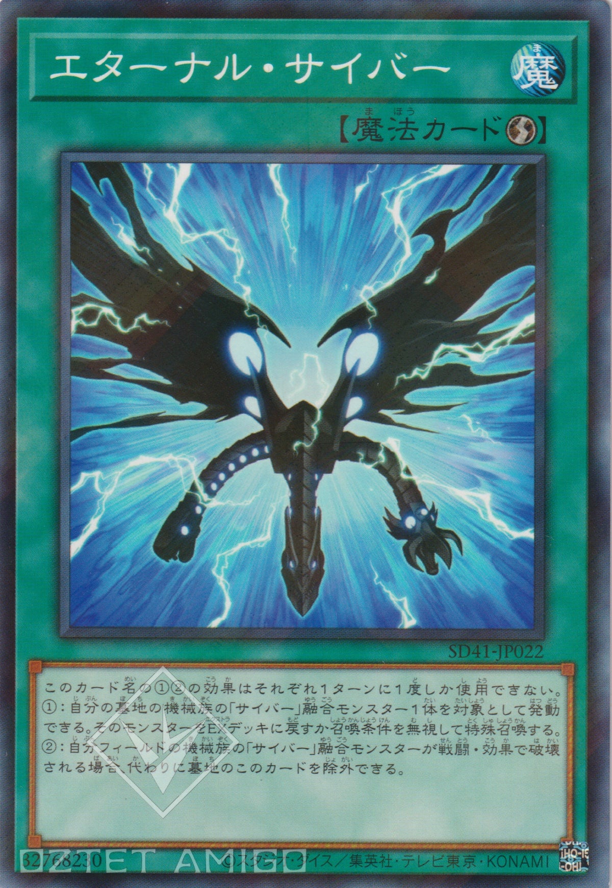[遊戲王] 永恆電子 / エターナル·サイバー / Cyber Eternal-Trading Card Game-TCG-Oztet Amigo