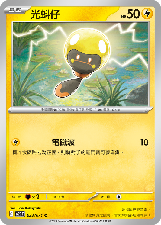 [Pokémon] sv2dF 光蚪仔-Trading Card Game-TCG-Oztet Amigo