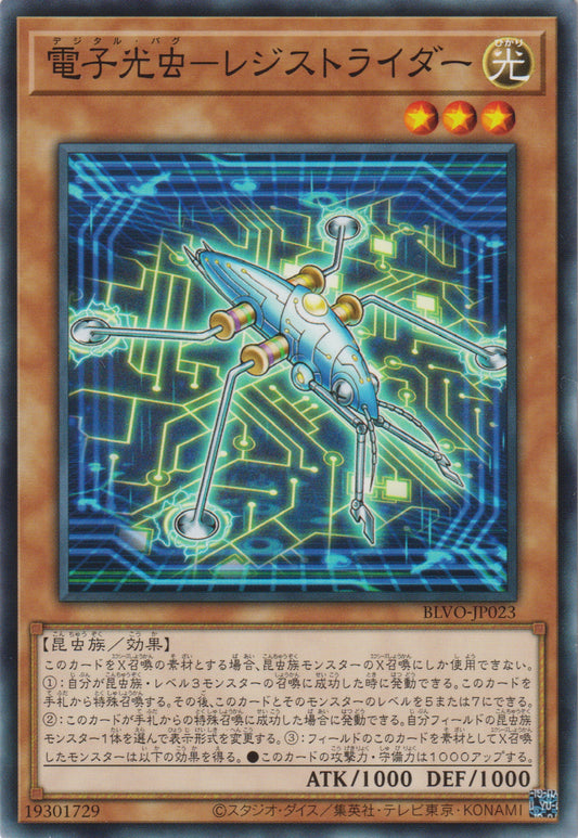 [遊戲王] 電子光蟲 電阻水黽 / 電子光虫-レジストライダー / Digital Bug Registrider-Trading Card Game-TCG-Oztet Amigo