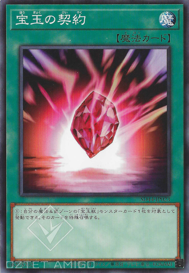 [遊戲王] 寶玉的契約 / 宝玉の契約 / Crystal Promise-Trading Card Game-TCG-Oztet Amigo