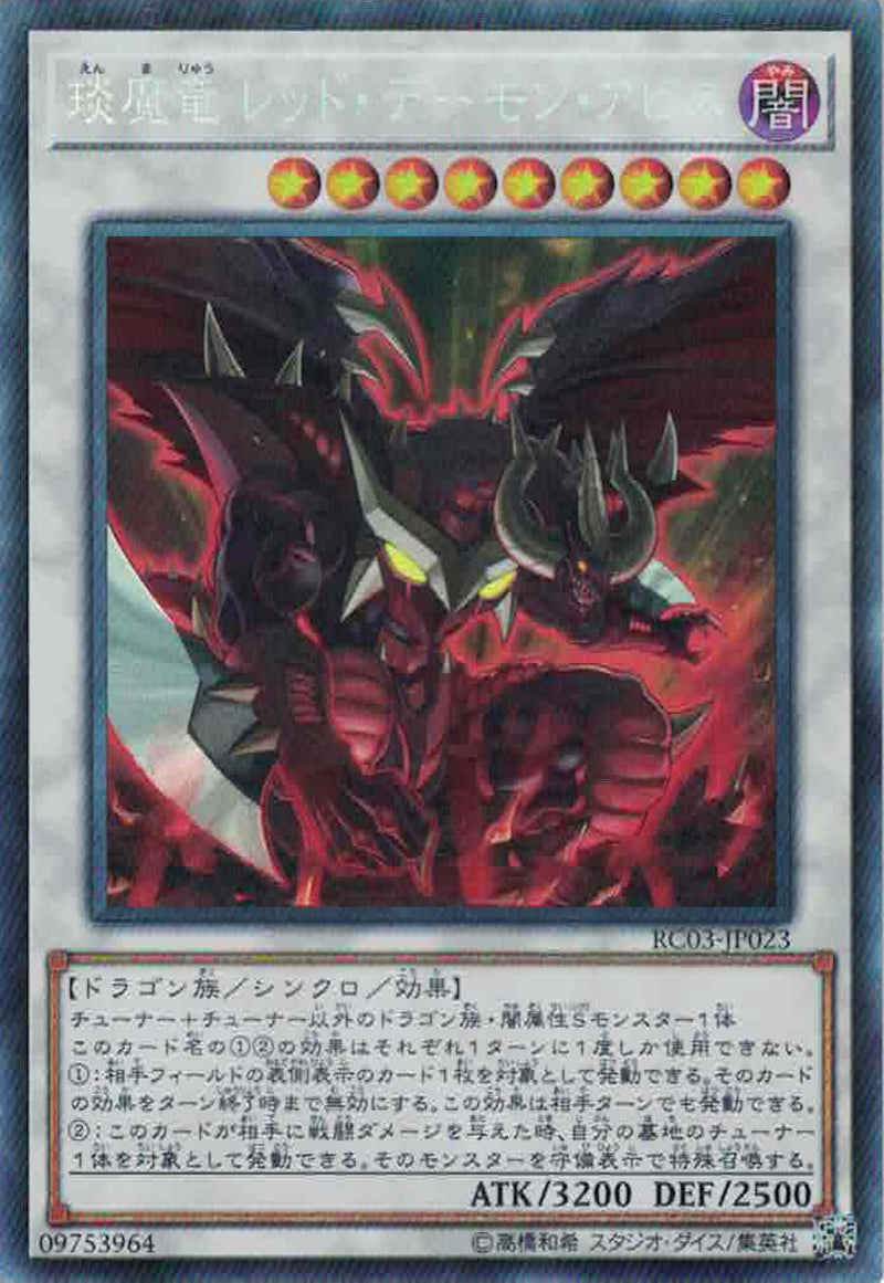 [遊戲王] 琰魔龍紅惡魔深淵 / 琰魔竜 レッド·デーモン·アビス / Hot Red Dragon Archfiend Abyss-Trading Card Game-TCG-Oztet Amigo