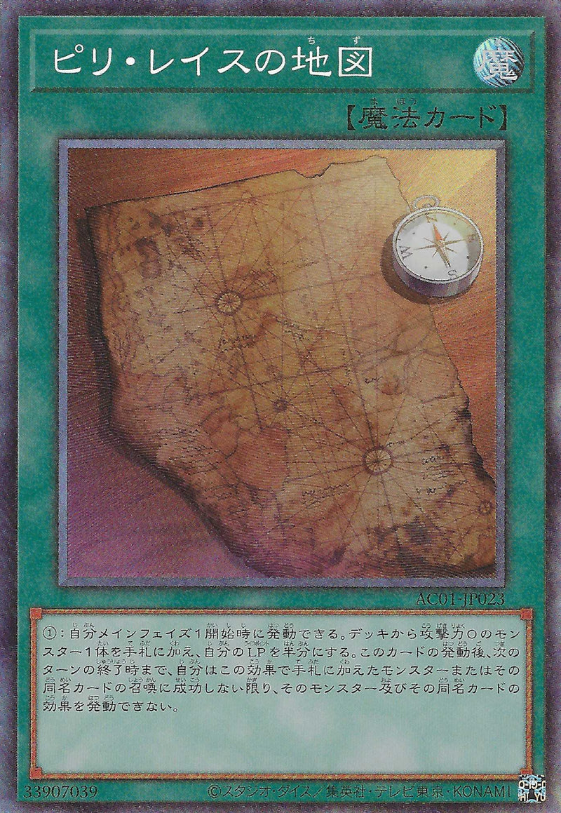 [遊戲王] 皮瑞雷斯地圖 / ピリ·レイスの地図 / Piri Reis Map-Trading Card Game-TCG-Oztet Amigo