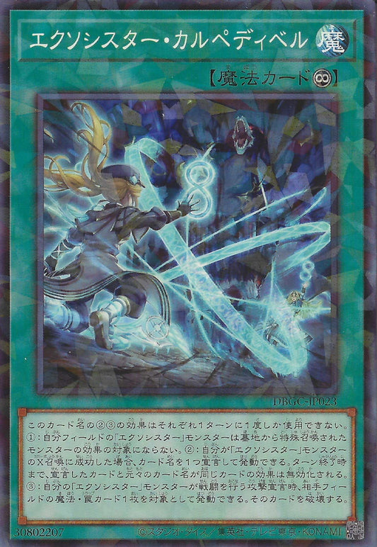 [遊戲王] 驅魔修女 縛魔 / エクソシスター·カルペディベル / Exosister Carpedivem-Trading Card Game-TCG-Oztet Amigo