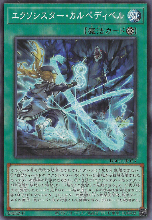 [遊戲王] 驅魔修女 縛魔 / エクソシスター·カルペディベル / Exosister Carpedivem-Trading Card Game-TCG-Oztet Amigo
