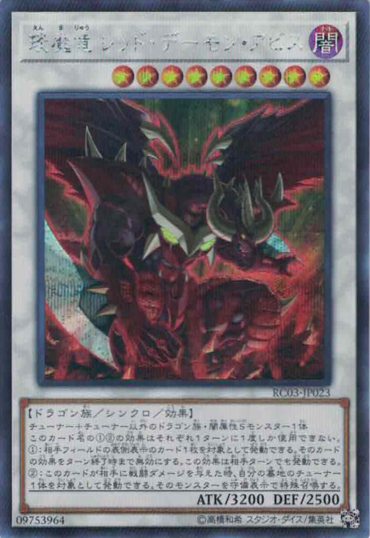 [遊戲王] 琰魔龍紅惡魔深淵 / 琰魔竜 レッド·デーモン·アビス / Hot Red Dragon Archfiend Abyss-Trading Card Game-TCG-Oztet Amigo