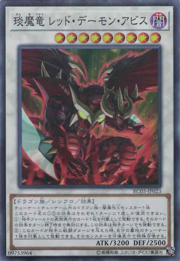 [遊戲王] 琰魔龍紅惡魔深淵 / 琰魔竜 レッド·デーモン·アビス / Hot Red Dragon Archfiend Abyss-Trading Card Game-TCG-Oztet Amigo