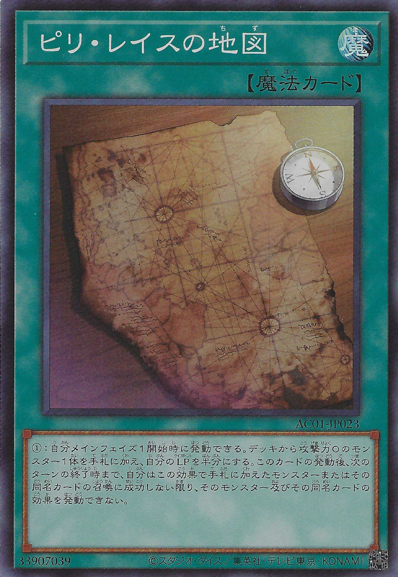 [遊戲王] 皮瑞雷斯地圖 / ピリ·レイスの地図 / Piri Reis Map-Trading Card Game-TCG-Oztet Amigo