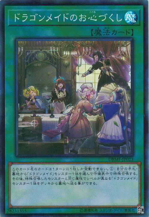 [遊戲王] 龍女僕之盡心 / ドラゴンメイドのお心づくし / Dragonmaid Hospitality-Trading Card Game-TCG-Oztet Amigo