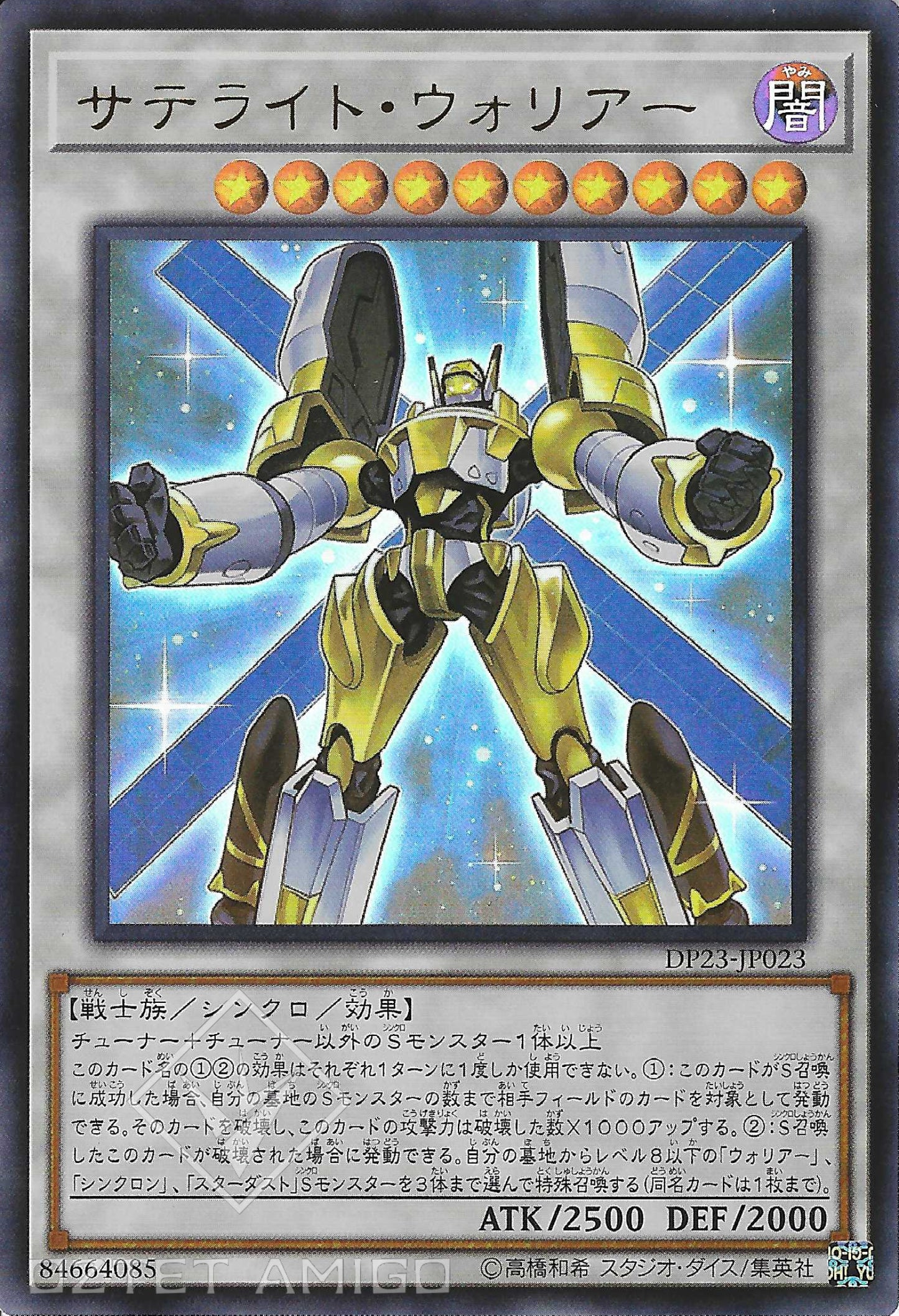 [遊戲王] 衛星戰士 / サテライト·ウォリアー / Satellite Warrior-Trading Card Game-TCG-Oztet Amigo