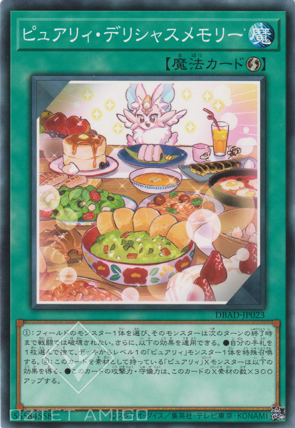 [遊戲王] 純愛獸 美味回憶 / ピュアリィ·デリシャスメモリー / Purery Delicious Memory-YuGiOh-Trading Card Game-Oztet Amigo 