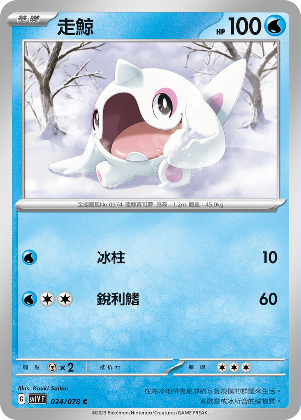 [Pokémon] sv1VF 走鯨-Trading Card Game-TCG-Oztet Amigo