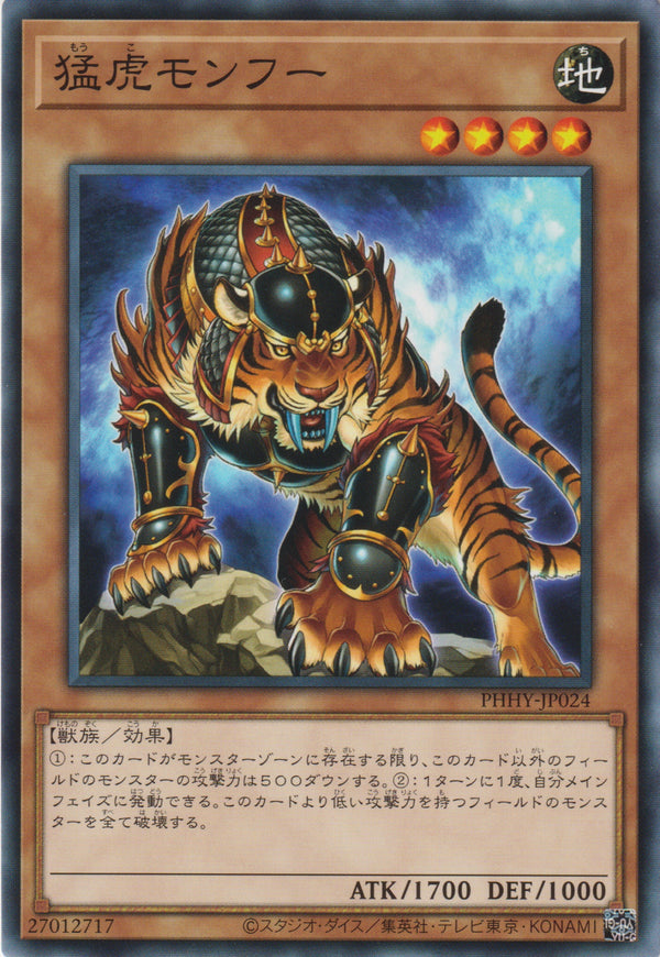 [遊戲王] 猛虎 / 猛虎モンフー / Fierce Tiger Mengwhu-Trading Card Game-TCG-Oztet Amigo