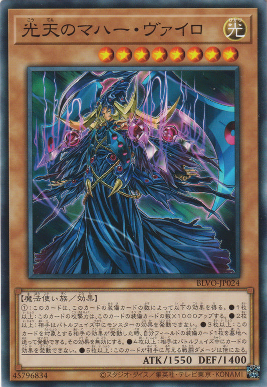 [遊戲王] 光天的大日如來 / 光天のマハー·ヴァイロ / Maha Vailo, Light of the Heavens-Trading Card Game-TCG-Oztet Amigo