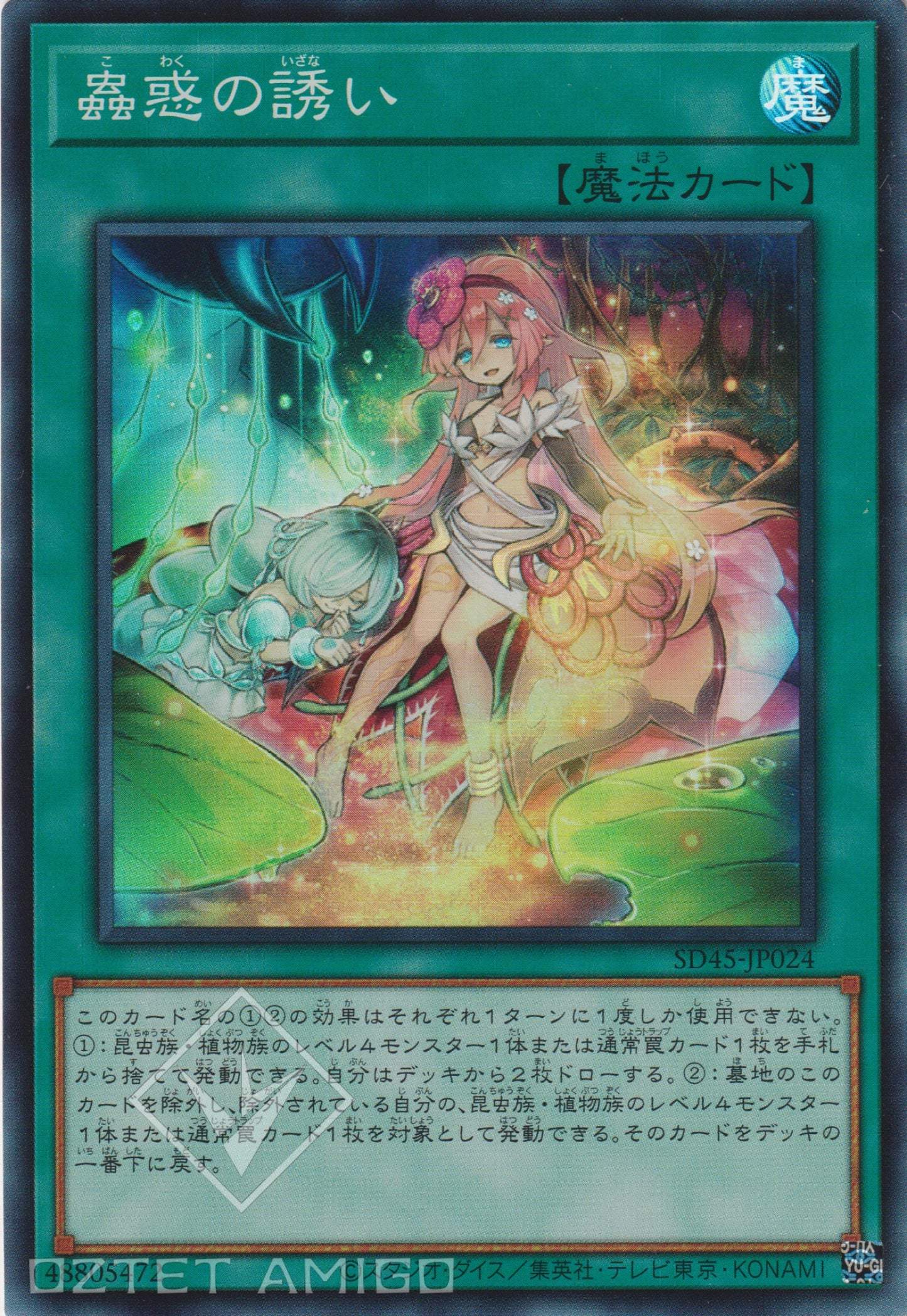 [遊戲王] 蟲惑的誘惑 / 蟲惑の誘い / Traptrix Allure-Trading Card Game-TCG-Oztet Amigo