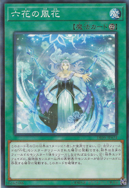 [遊戲王] 六花的風花 / 六花の風花 / Rikka Flurries-Trading Card Game-TCG-Oztet Amigo