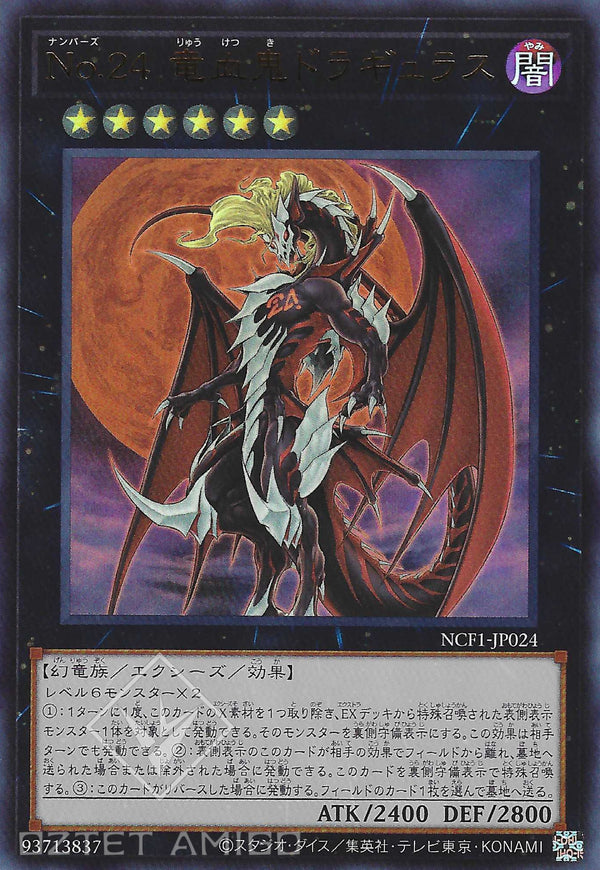 [遊戲王] No.24 龍血鬼德古拉斯 / No.24 竜血鬼ドラギュラス / Number 24: Dragulas the Vampiric Dragon-Trading Card Game-TCG-Oztet Amigo