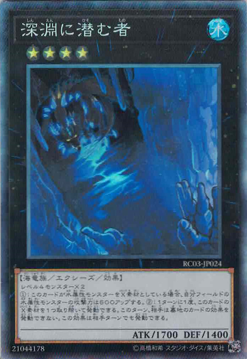 [遊戲王] 深淵潛伏者 / 深淵に潜む者 / Abyss Dweller-Trading Card Game-TCG-Oztet Amigo