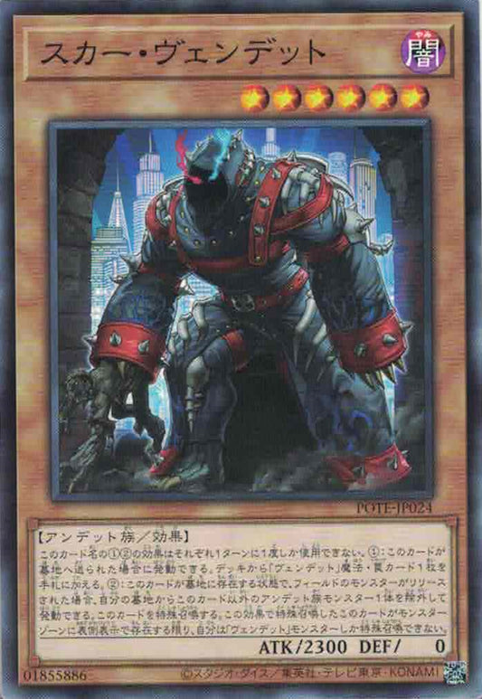[遊戲王] 傷疤者 仇恨死靈 / スカー·ヴェンデット / Scar Vendread-Trading Card Game-TCG-Oztet Amigo