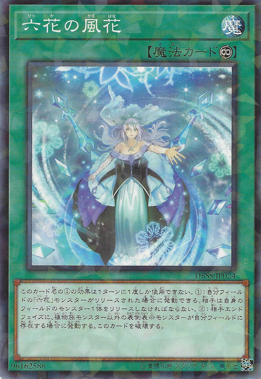 [遊戲王] 六花的風花 / 六花の風花 / Rikka Flurries-Trading Card Game-TCG-Oztet Amigo