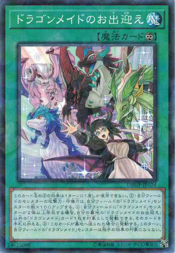 [遊戲王] 龍女僕的出迎 / 	ドラゴンメイドのお出迎え / Dragonmaid Welcome-Trading Card Game-TCG-Oztet Amigo