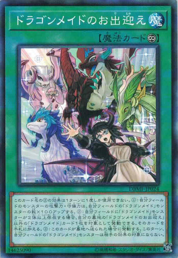 [遊戲王] 龍女僕的出迎 / 	ドラゴンメイドのお出迎え / Dragonmaid Welcome-Trading Card Game-TCG-Oztet Amigo