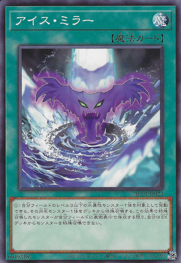 [遊戲王] 冰之鏡 / アイス·ミラー / Ice Mirror-Trading Card Game-TCG-Oztet Amigo