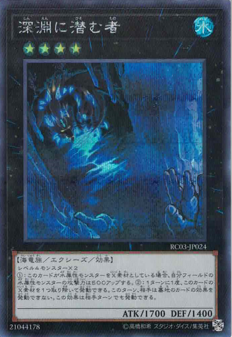 [遊戲王] 深淵潛伏者 / 深淵に潜む者 / Abyss Dweller-Trading Card Game-TCG-Oztet Amigo