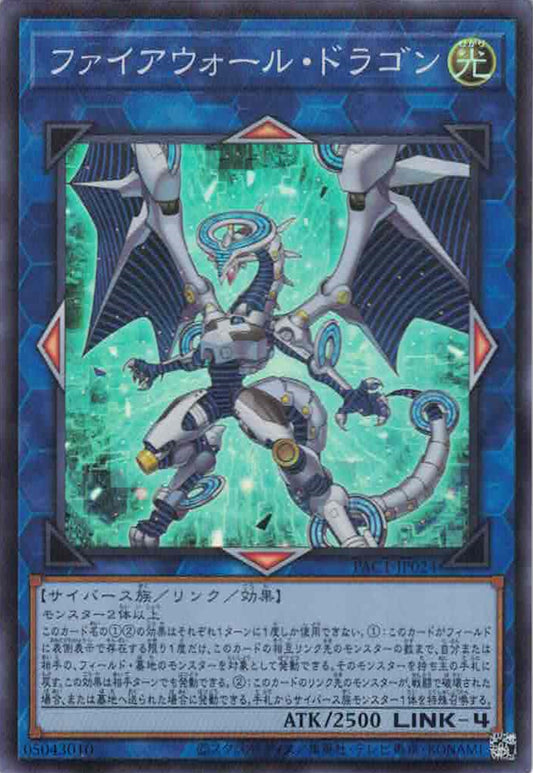 [遊戲王] 防火牆龍 / ファイアウォール·ドラゴン / Firewall Dragon-Trading Card Game-TCG-Oztet Amigo