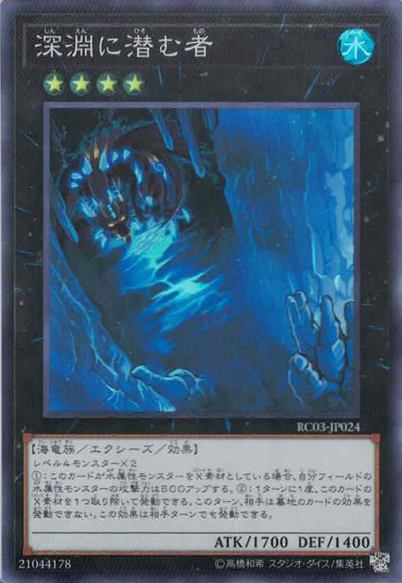 [遊戲王] 深淵潛伏者 / 深淵に潜む者 / Abyss Dweller-Trading Card Game-TCG-Oztet Amigo