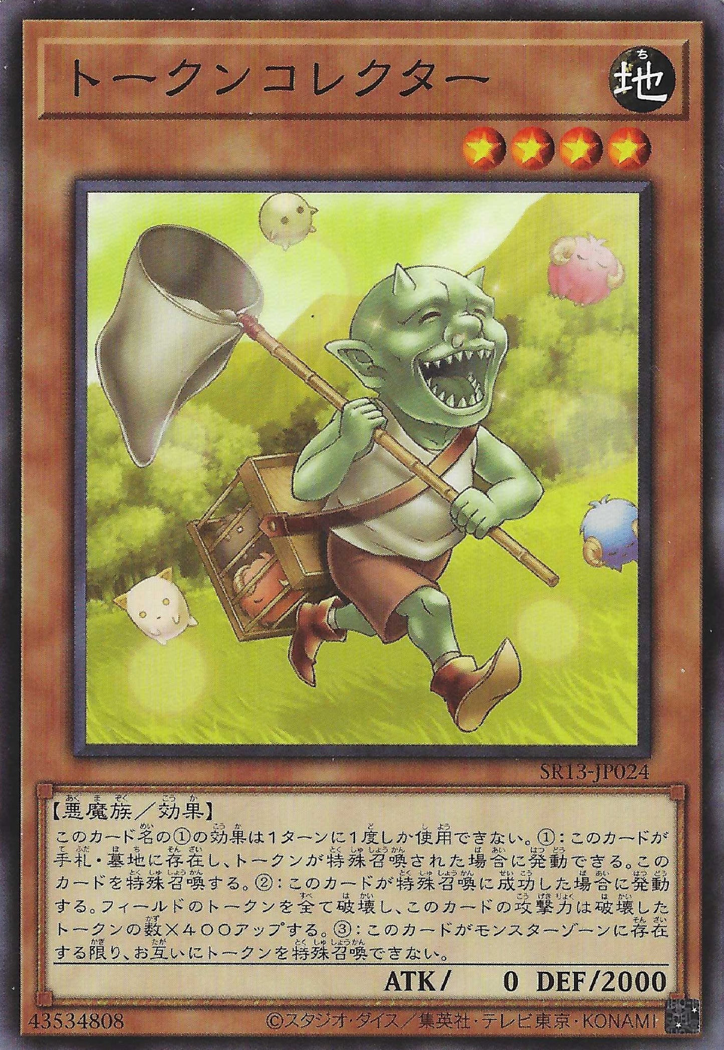 [遊戲王] 代幣收藏家 / トークンコレクター / Token Collector-Trading Card Game-TCG-Oztet Amigo