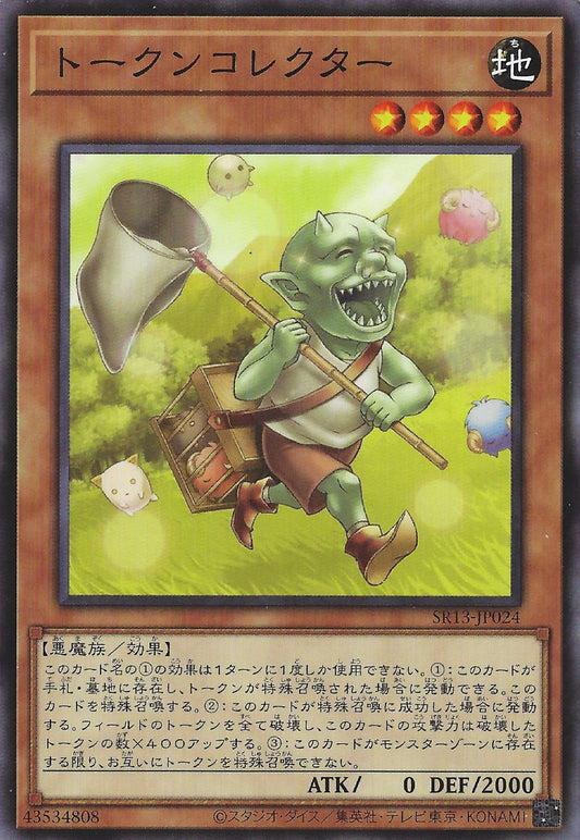 [遊戲王] 代幣收藏家 / トークンコレクター / Token Collector-Trading Card Game-TCG-Oztet Amigo