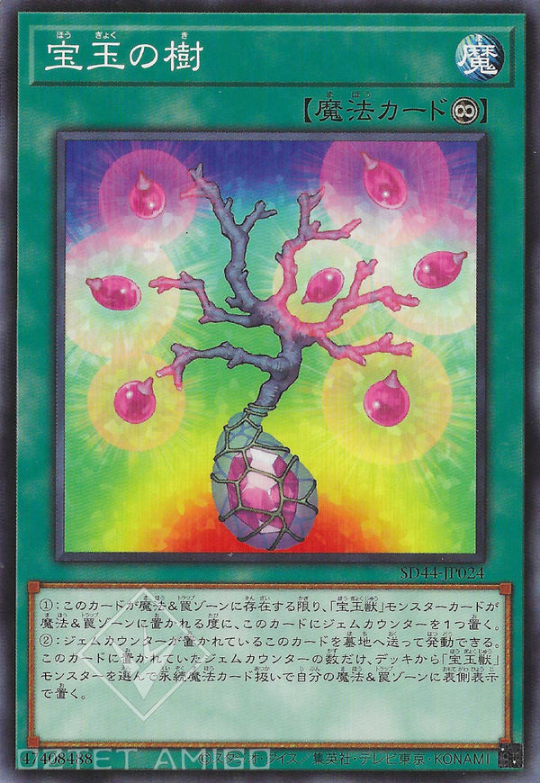 [遊戲王] 寶玉之樹 / 宝玉の樹 / Crystal Tree-Trading Card Game-TCG-Oztet Amigo