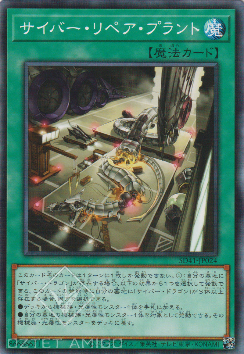 [遊戲王] 電子修理工廠 / サイバー·リペア·プラント / Cyber Repair Plant-Trading Card Game-TCG-Oztet Amigo