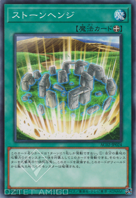 [遊戲王] 巨石陣 / ストーンヘンジ / Stonehenge-Trading Card Game-TCG-Oztet Amigo
