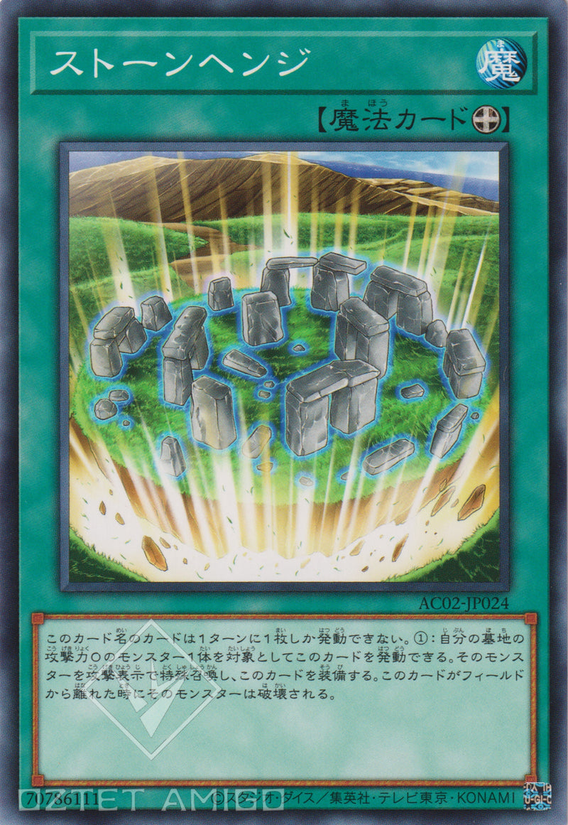 [遊戲王] 巨石陣 / ストーンヘンジ / Stonehenge-Trading Card Game-TCG-Oztet Amigo