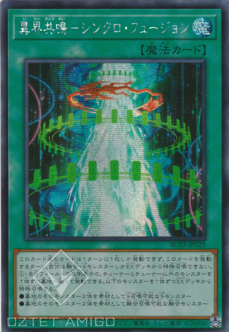 [遊戲王] 異界共鳴 同步融合 / 異界共鳴－シンクロ・フュージョン / Harmonic Synchro Fusion-Trading Card Game-TCG-Oztet Amigo