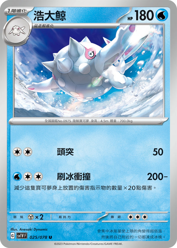 [Pokémon] sv1VF 浩大鯨-Trading Card Game-TCG-Oztet Amigo