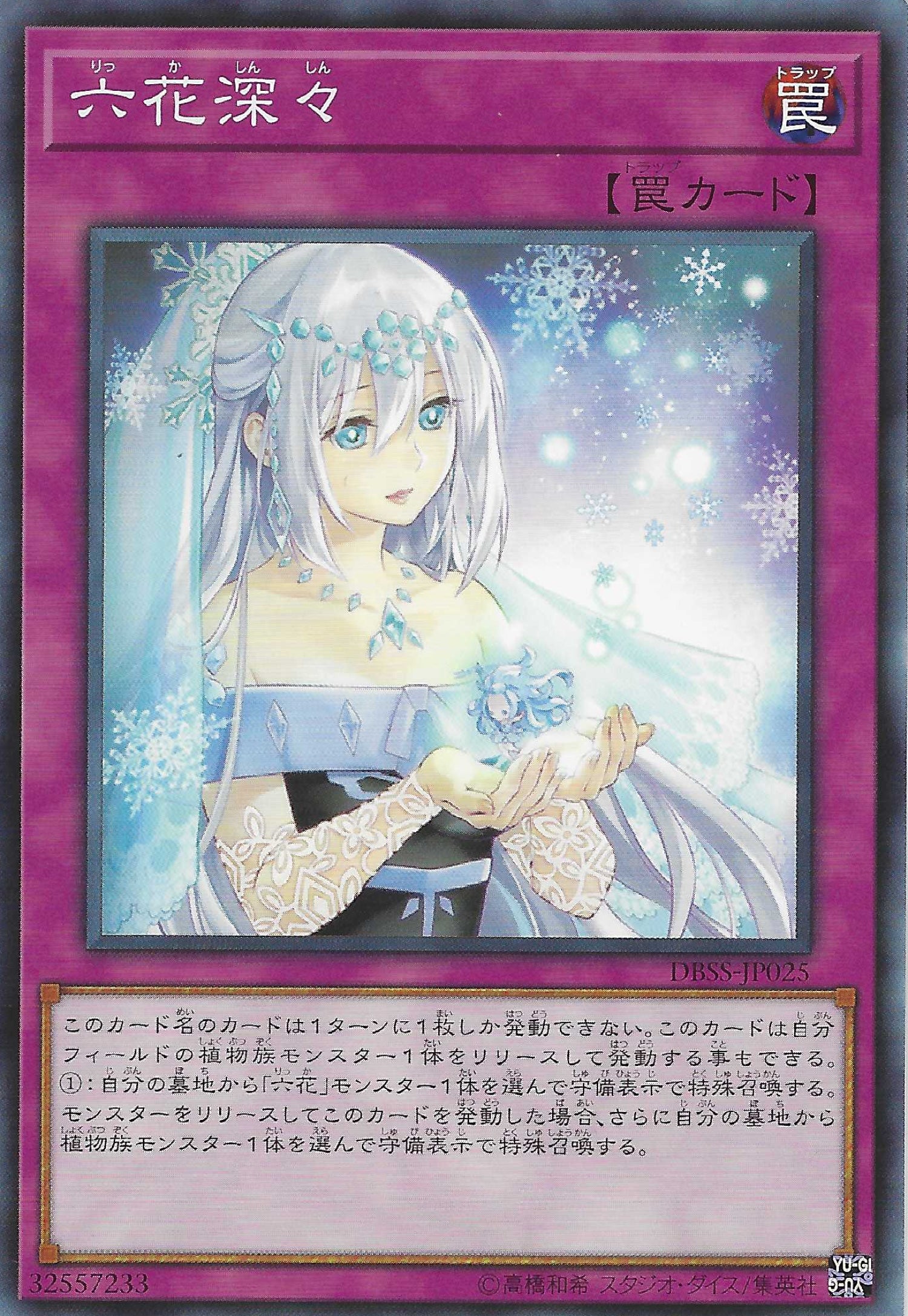 [遊戲王] 六花深深 / 六花深々 / Rikka Tranquility-Trading Card Game-TCG-Oztet Amigo