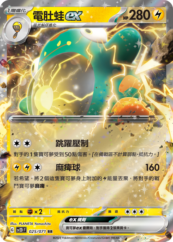 [Pokémon] sv2dF 電肚蛙ex-Trading Card Game-TCG-Oztet Amigo