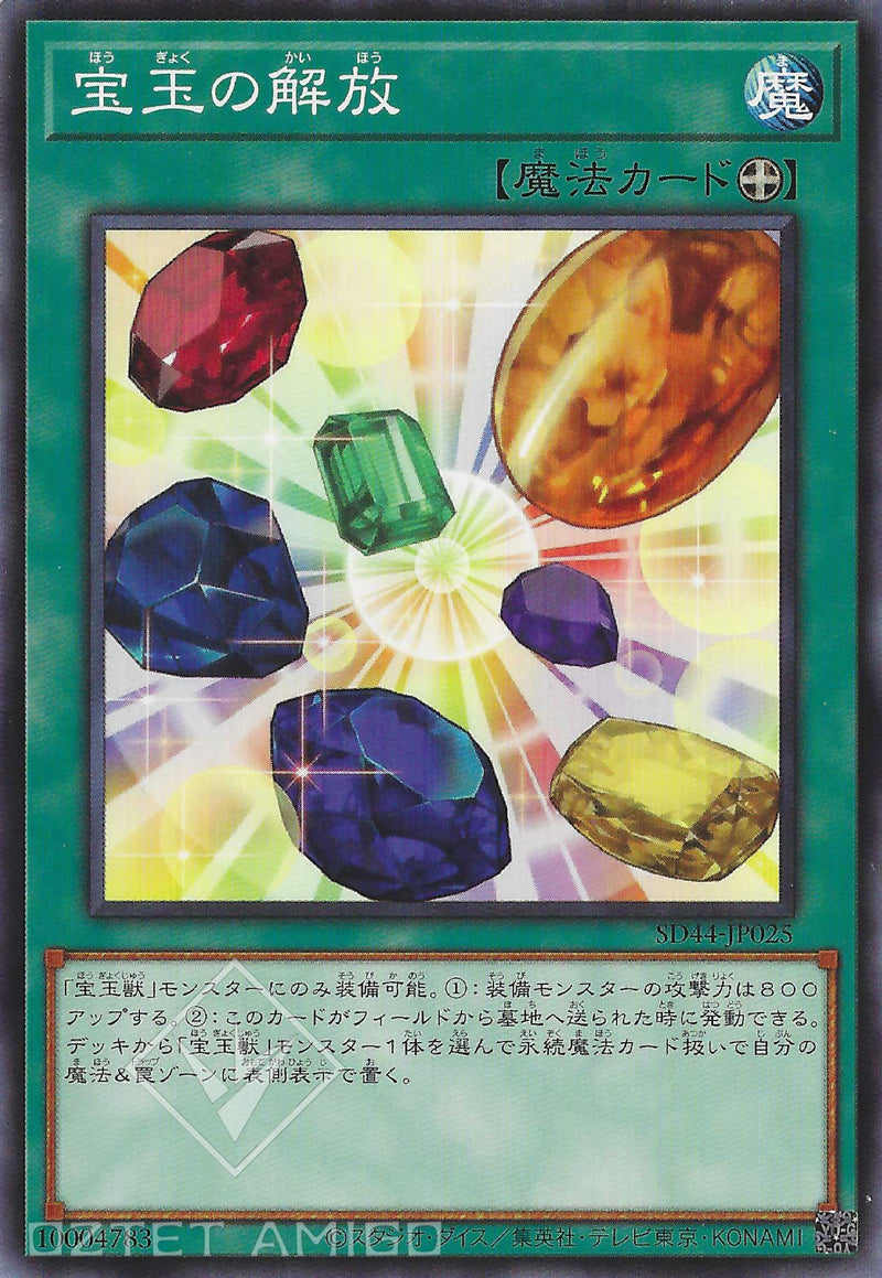 [遊戲王] 寶玉的解放 / 宝玉の解放 / Crystal Release-Trading Card Game-TCG-Oztet Amigo