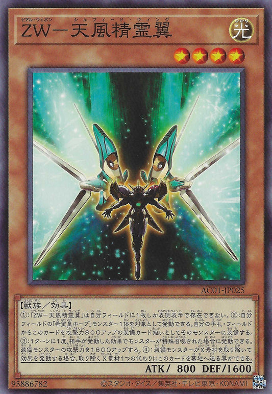 [遊戲王] ZW－天風精靈翼 / ZW-天風精霊翼 / ZW - Sylphid Wing-Trading Card Game-TCG-Oztet Amigo