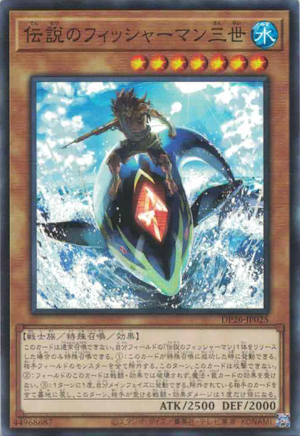 [遊戲王] 傳說的漁夫三世 / 伝説のフィッシャーマン三世 / The Legendary Fisherman III-Trading Card Game-TCG-Oztet Amigo